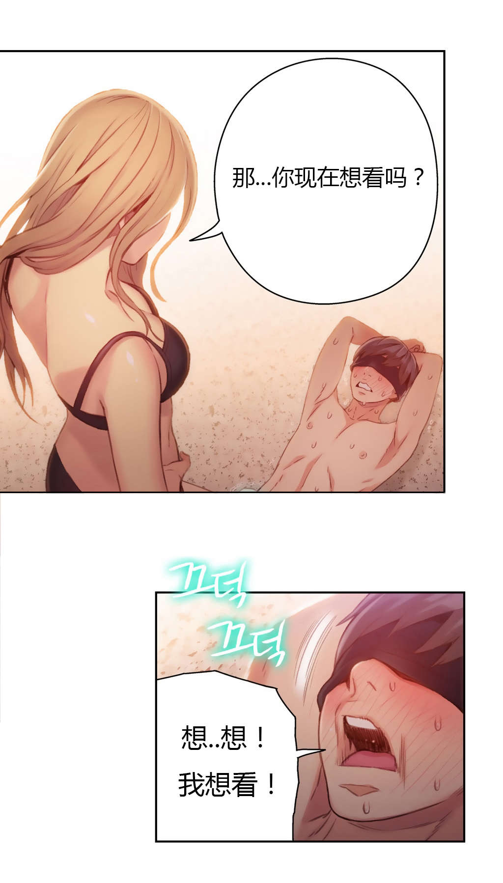 超级吸引力漫画,第44章：正式开始1图