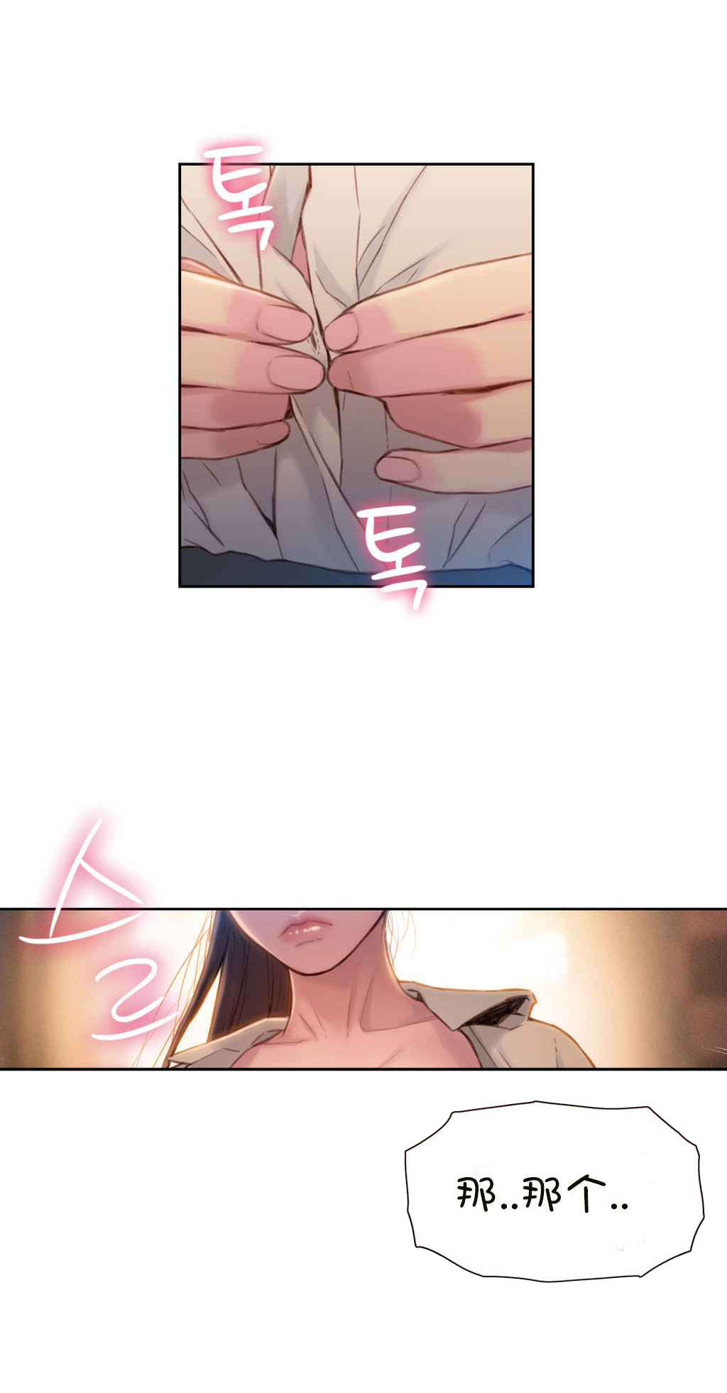 超级吸引力漫画,第67章：给我好好证明3图