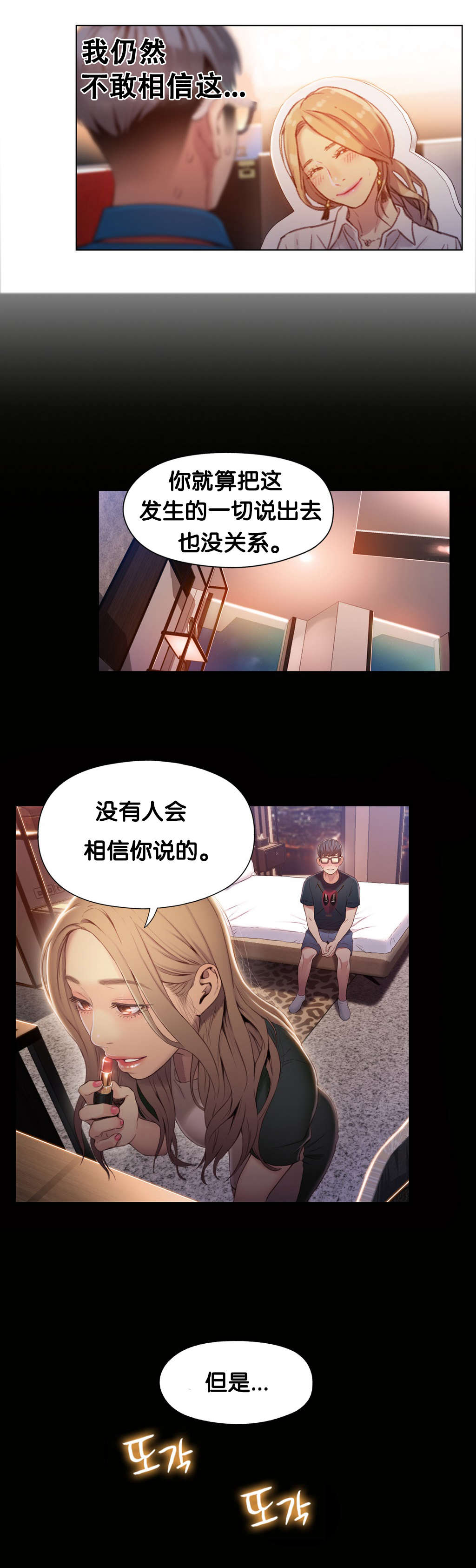 超级吸引力漫画,第46章： 求助4图