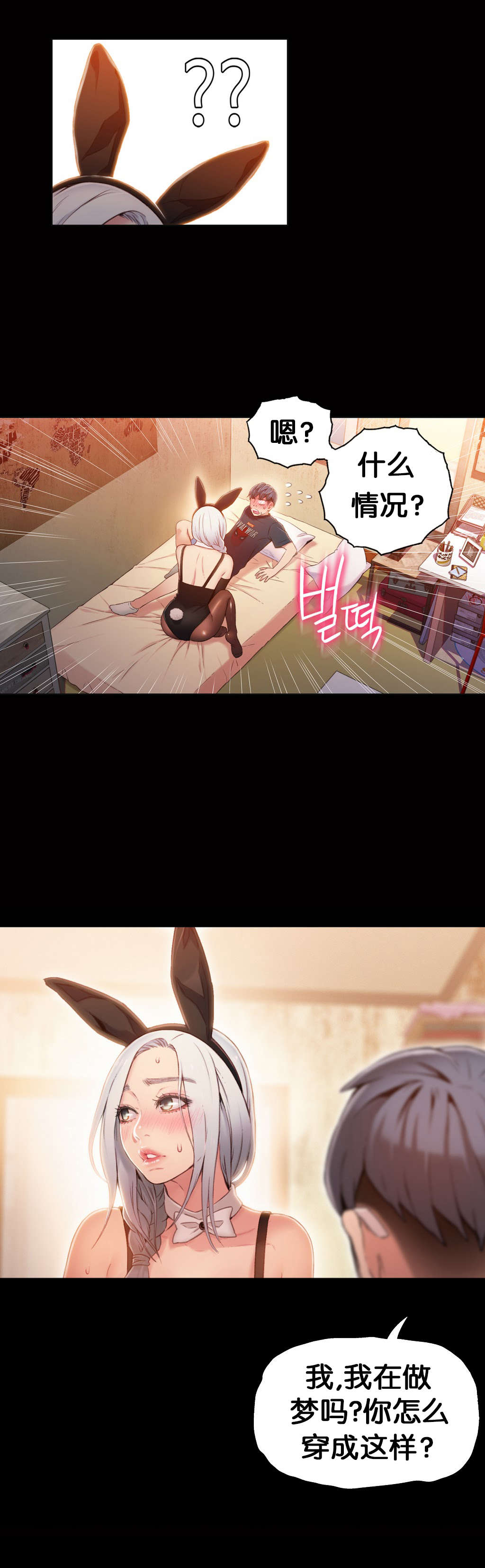 超级吸引力漫画,第49章：有危险3图