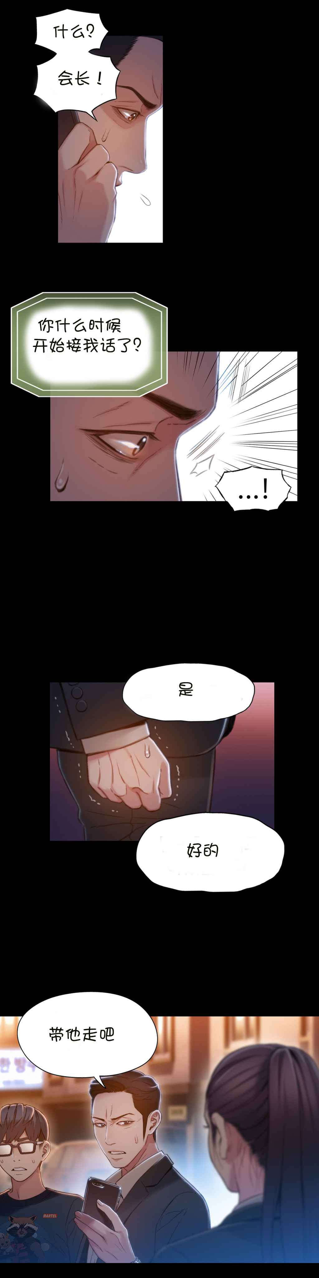 超级吸引力漫画,第67章：给我好好证明4图