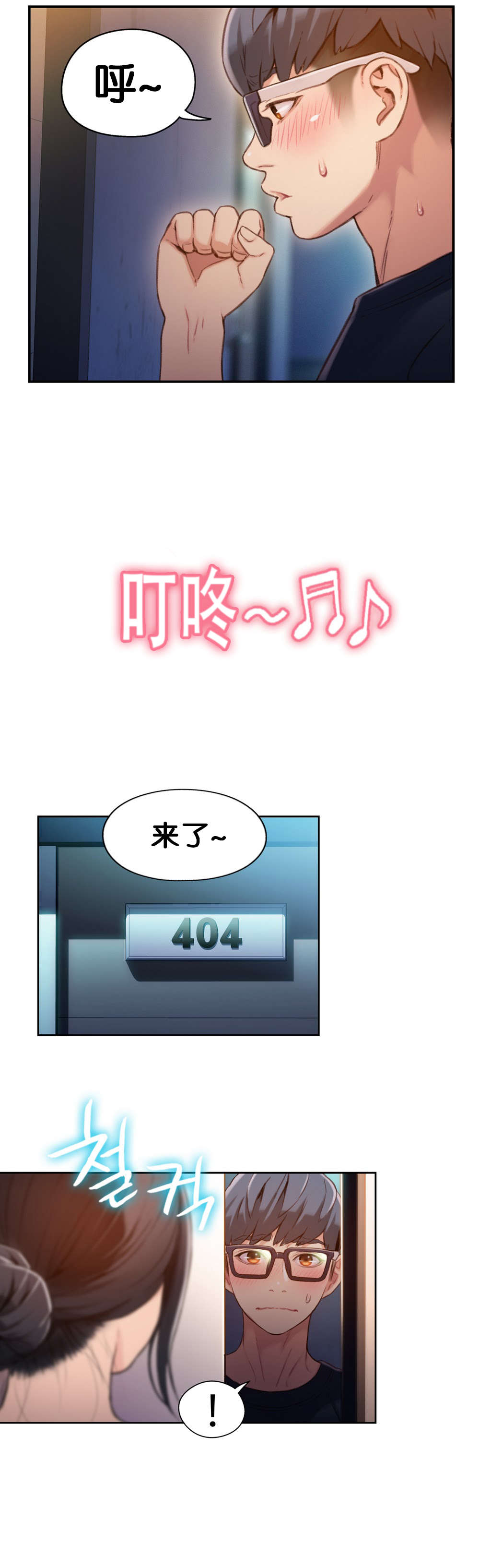 超级吸引力漫画,第51章：喝啤酒4图