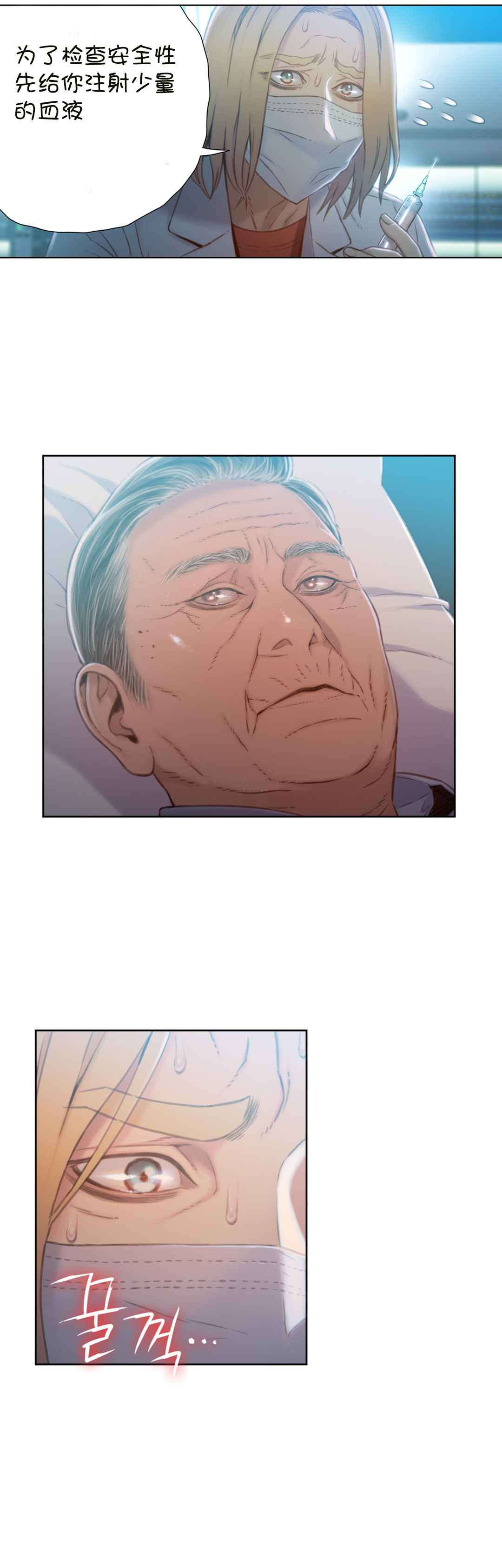 超级吸引力漫画,第71章：请求3图