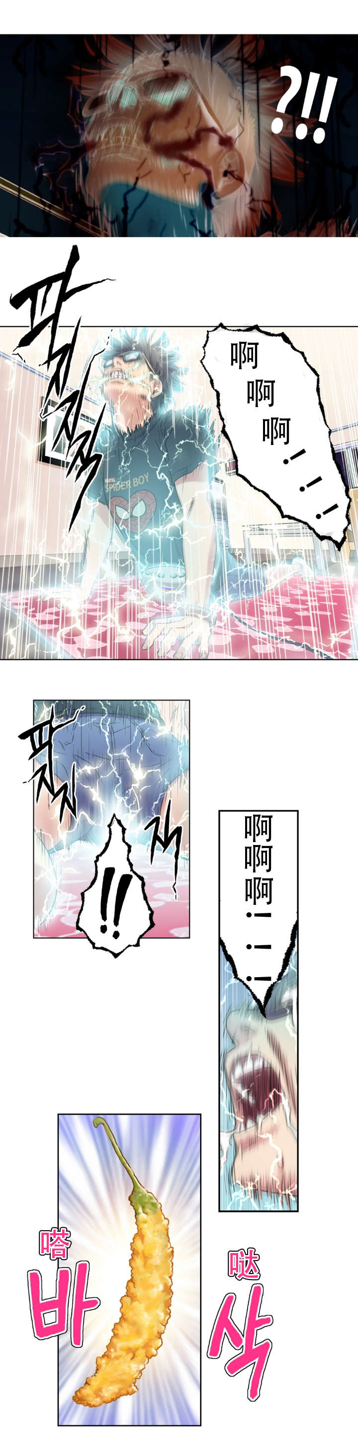 超级吸引力漫画,第2章：意外4图