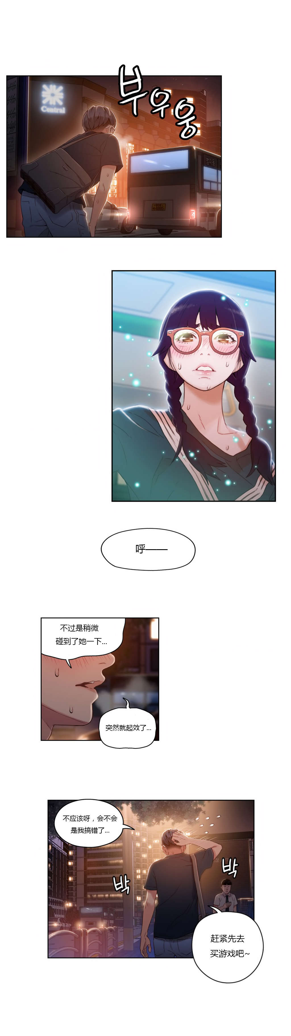 超级吸引力漫画,第38章：能力发生变化1图