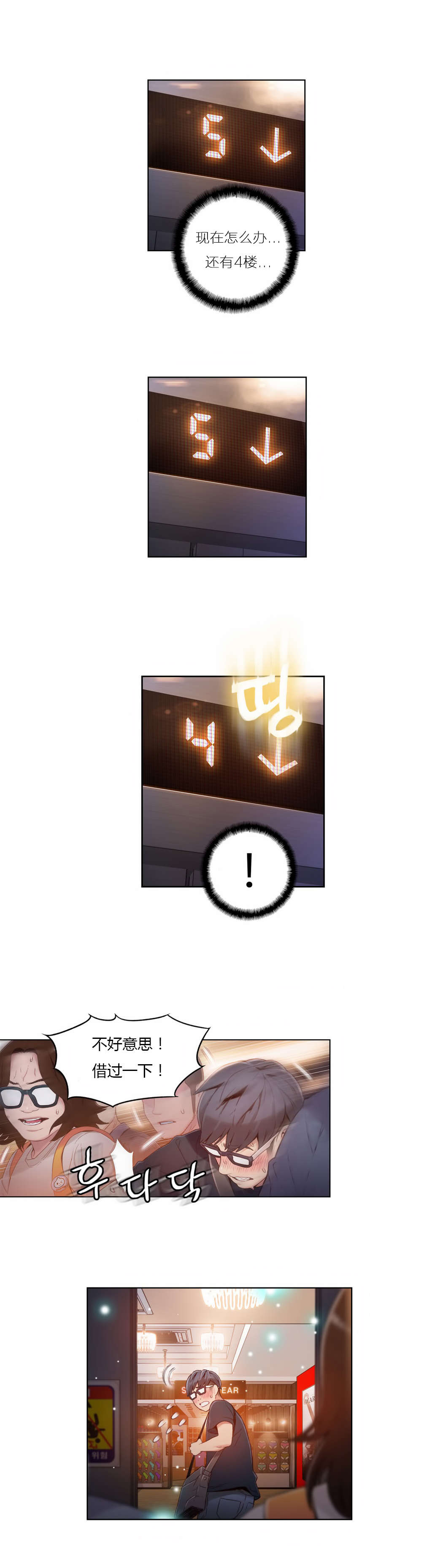 超级吸引力漫画,第38章：能力发生变化4图