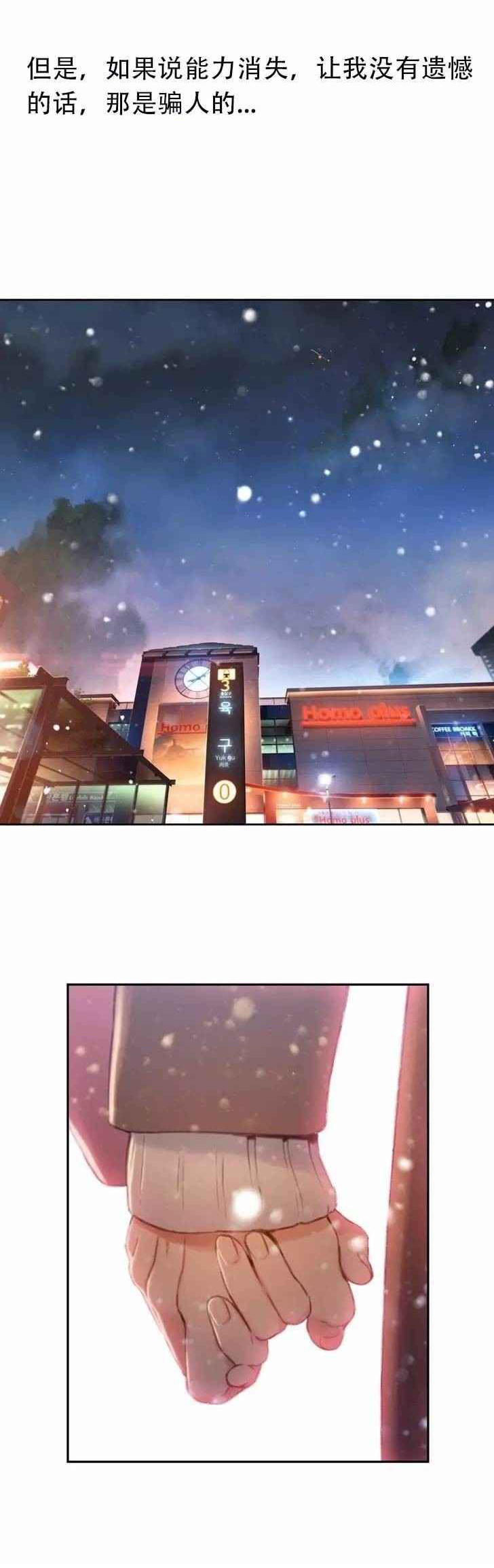 超级吸引力漫画,第75章：另一个我？？（完）2图