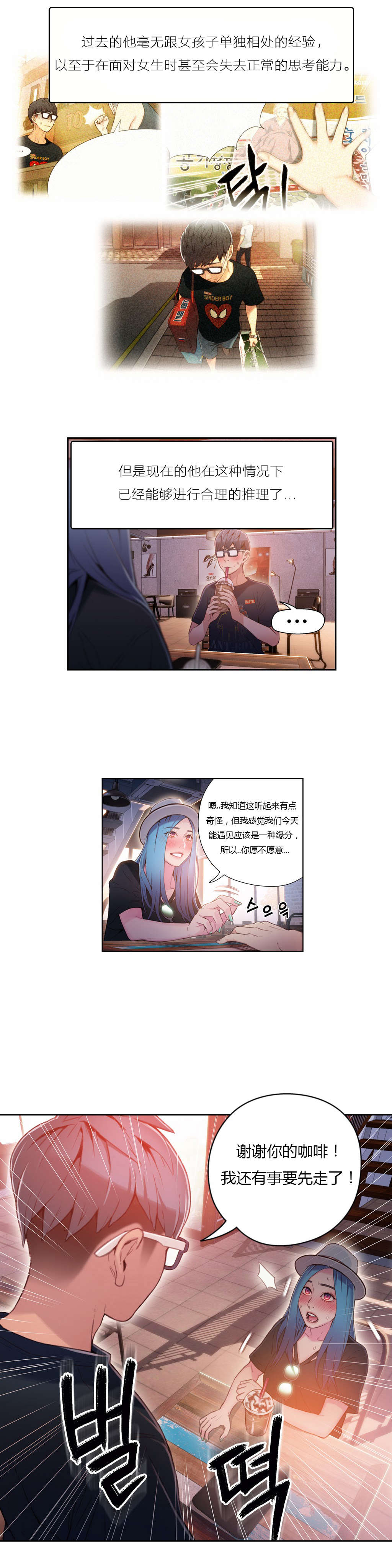 超级吸引力无删减漫画,第27章：准备上钩3图