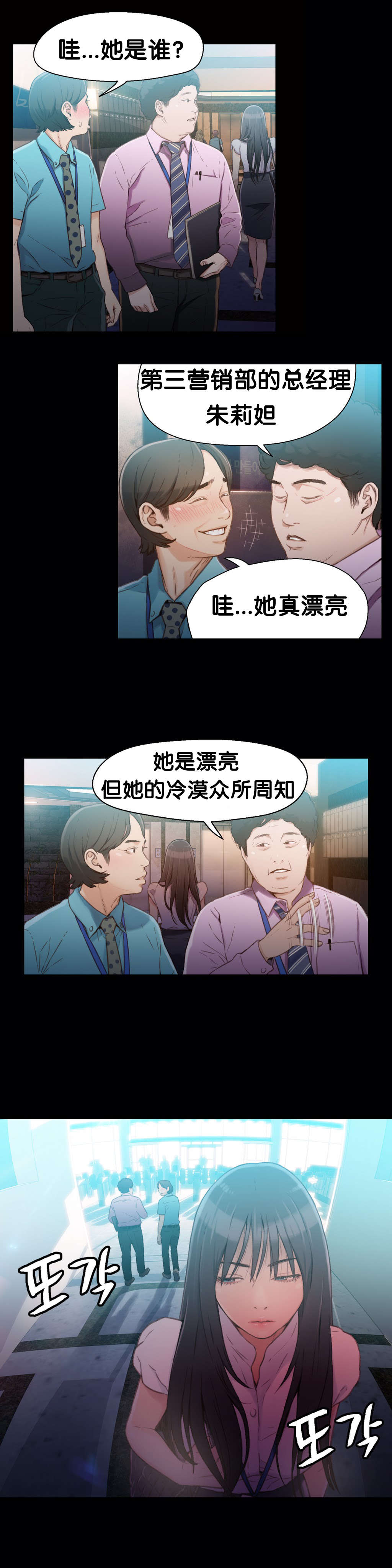超级吸引力漫画,第18章：女神的心事2图