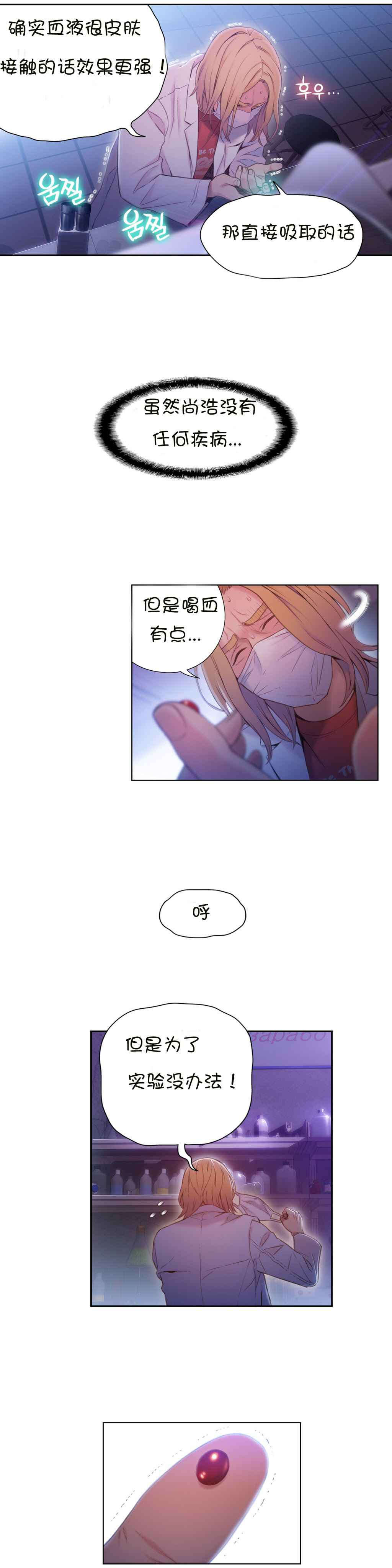 超级吸引力漫画,第63章：慢慢互相了解2图