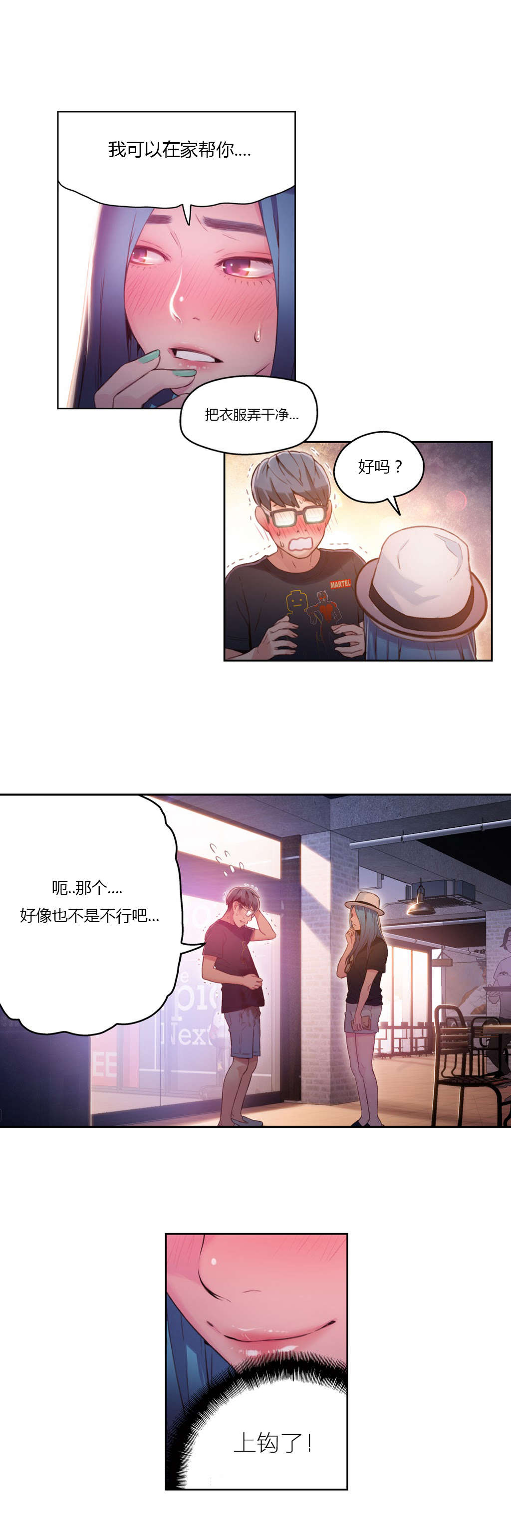 超级吸引力无删减漫画,第27章：准备上钩2图