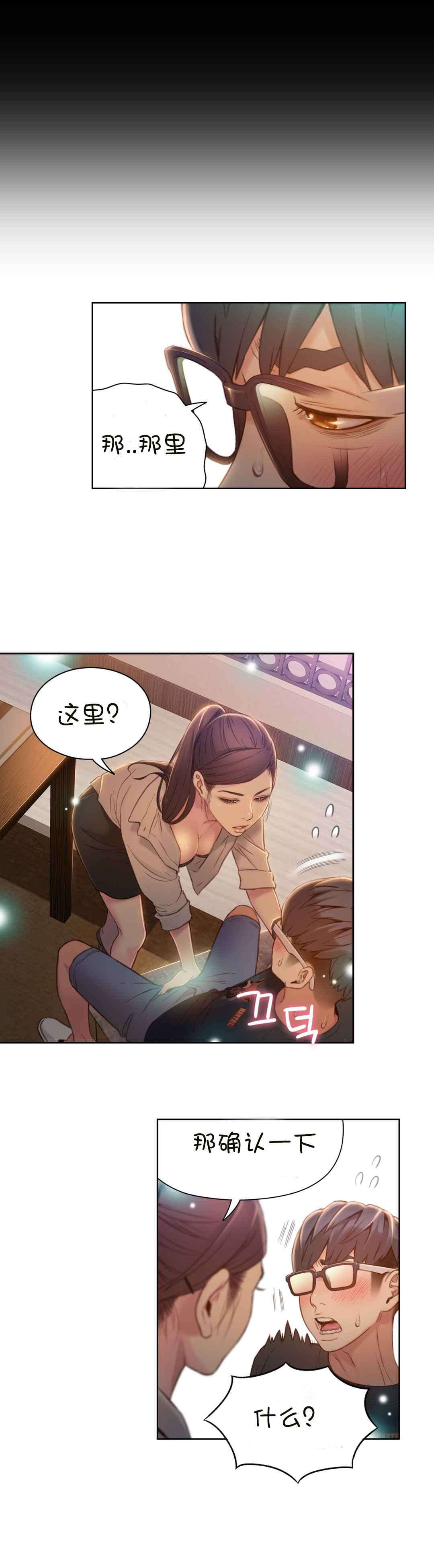 超级吸引力漫画,第68章：确认3图