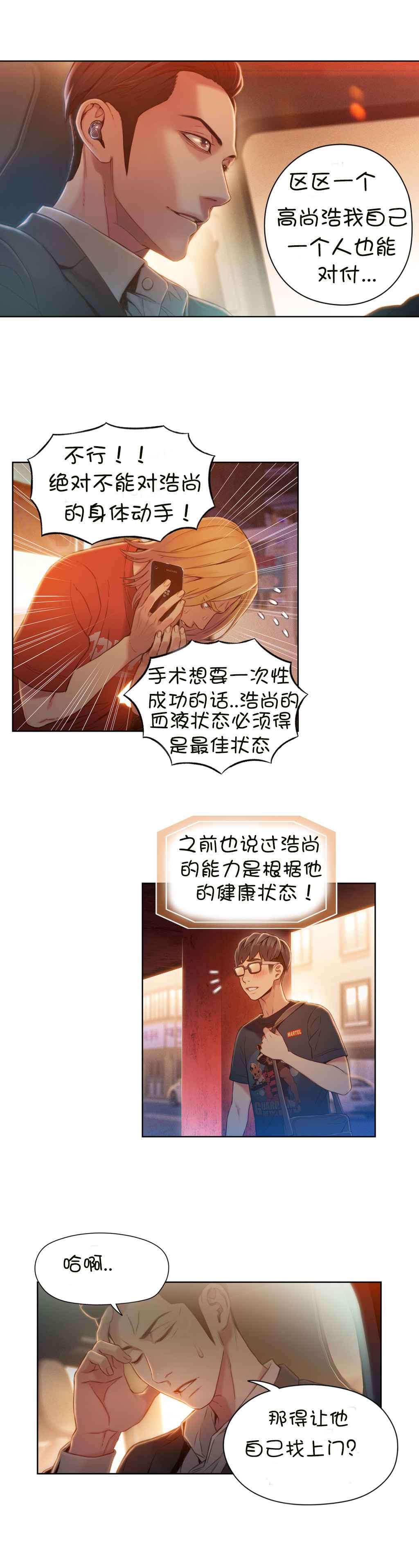超级吸引力韩漫无删减漫画,第65章：办法1图