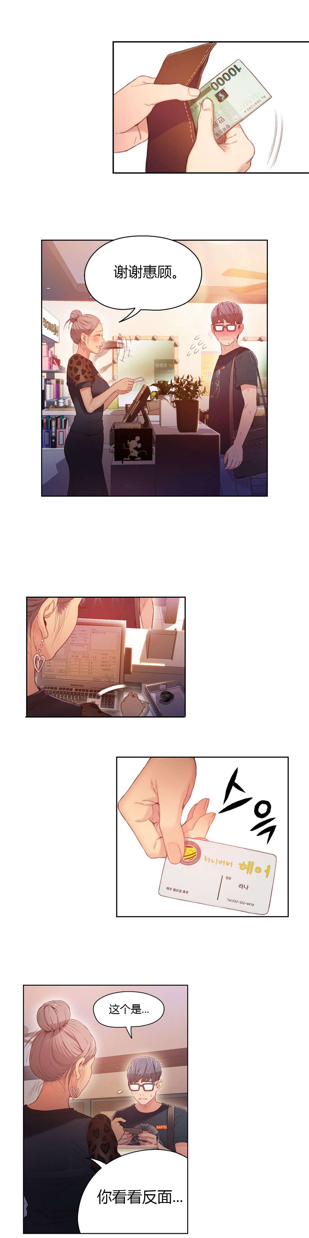 超级吸引力漫画,第23章：满十送一3图