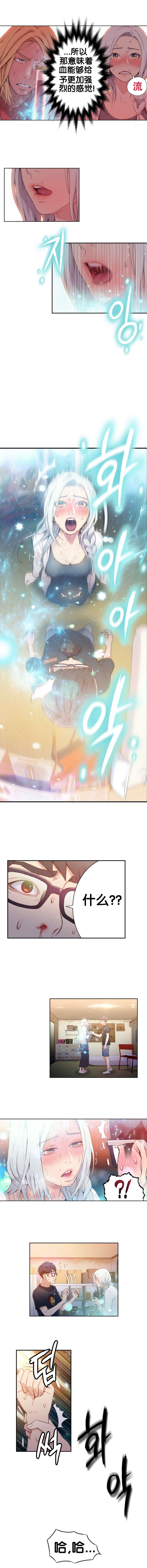 超级吸引力漫画,第11章：返转4图