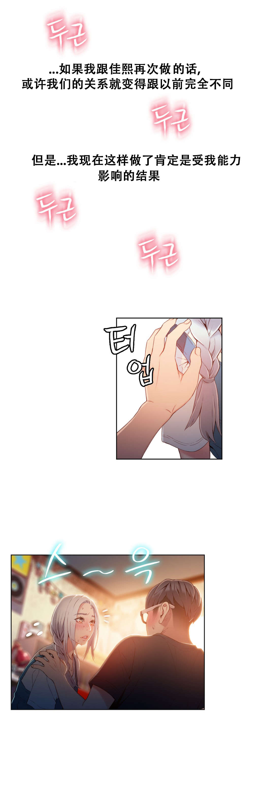 超级吸引力无删减漫画,第48章：傻瓜3图