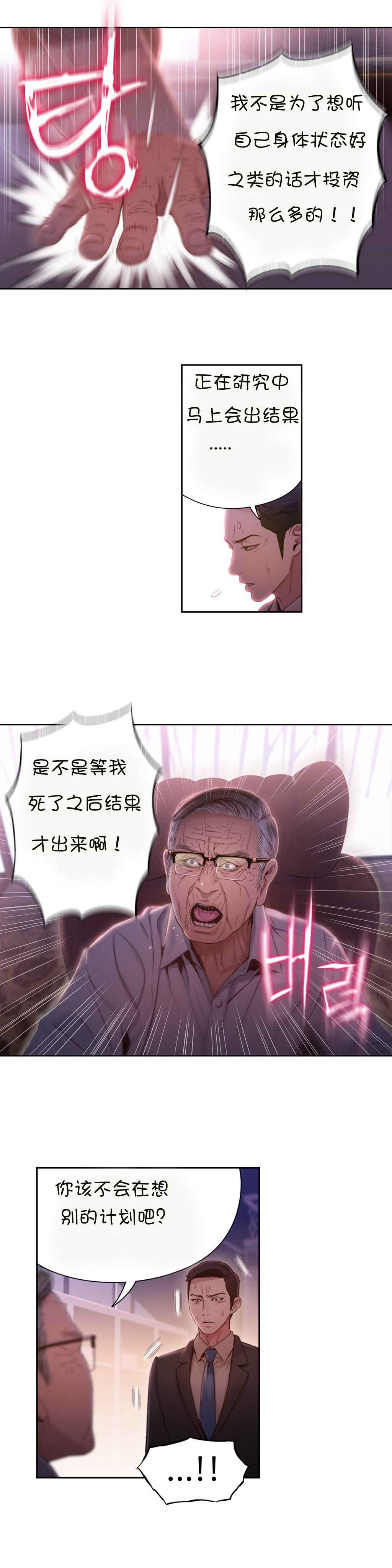 超级吸引力漫画,第62章：尽快证明4图
