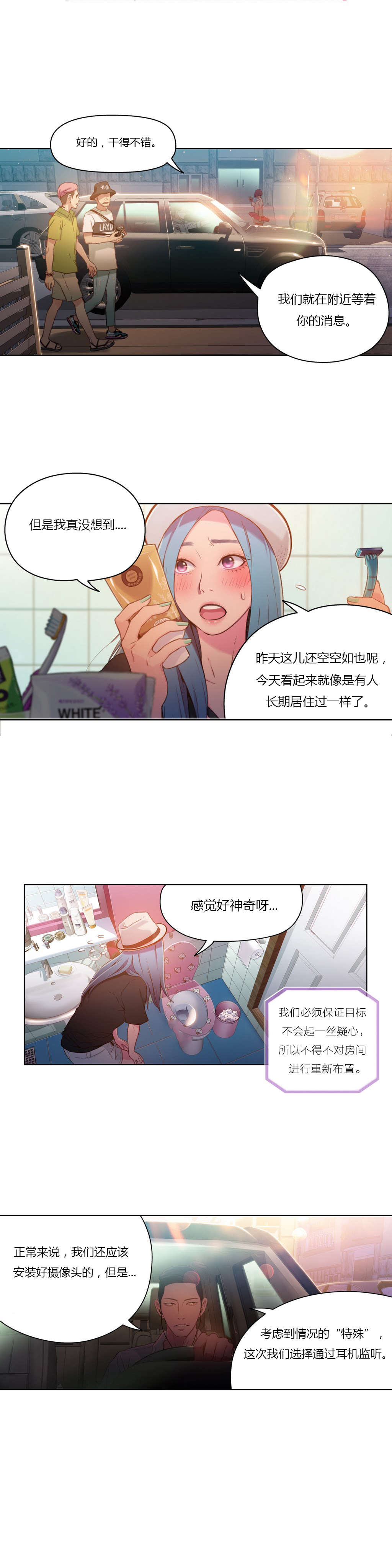 超级吸引力漫画,第28章：真的存在5图