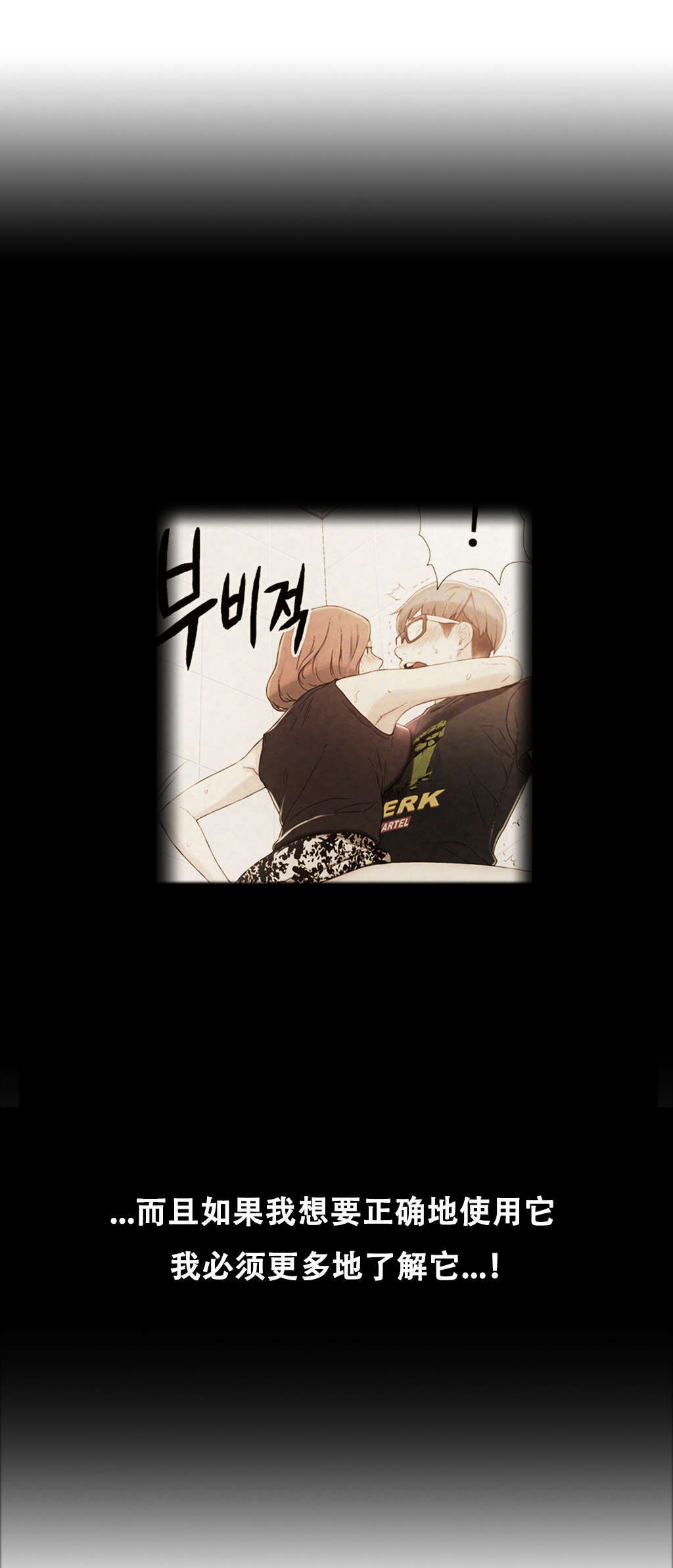 超级吸引力漫画,第9章：测试第一步5图