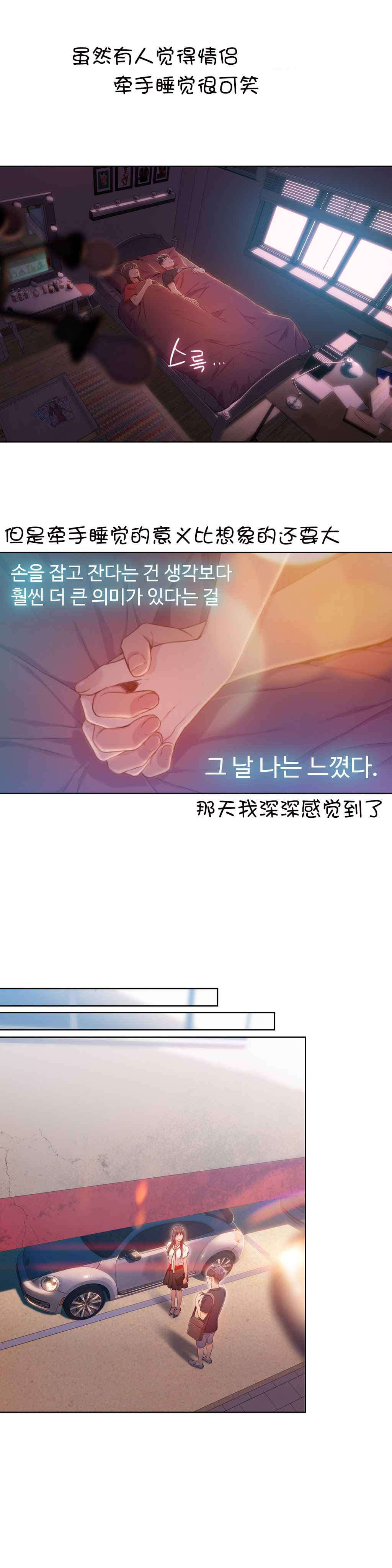 超级吸引力漫画,第61章：牵手2图