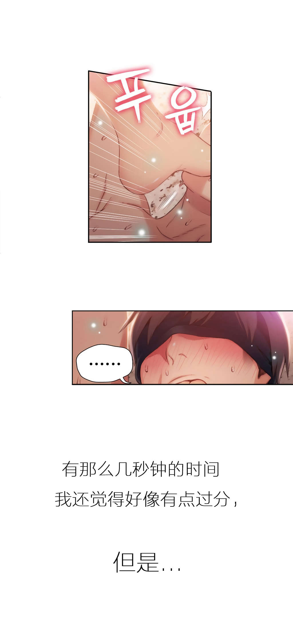 超级吸引力漫画,第44章：正式开始2图