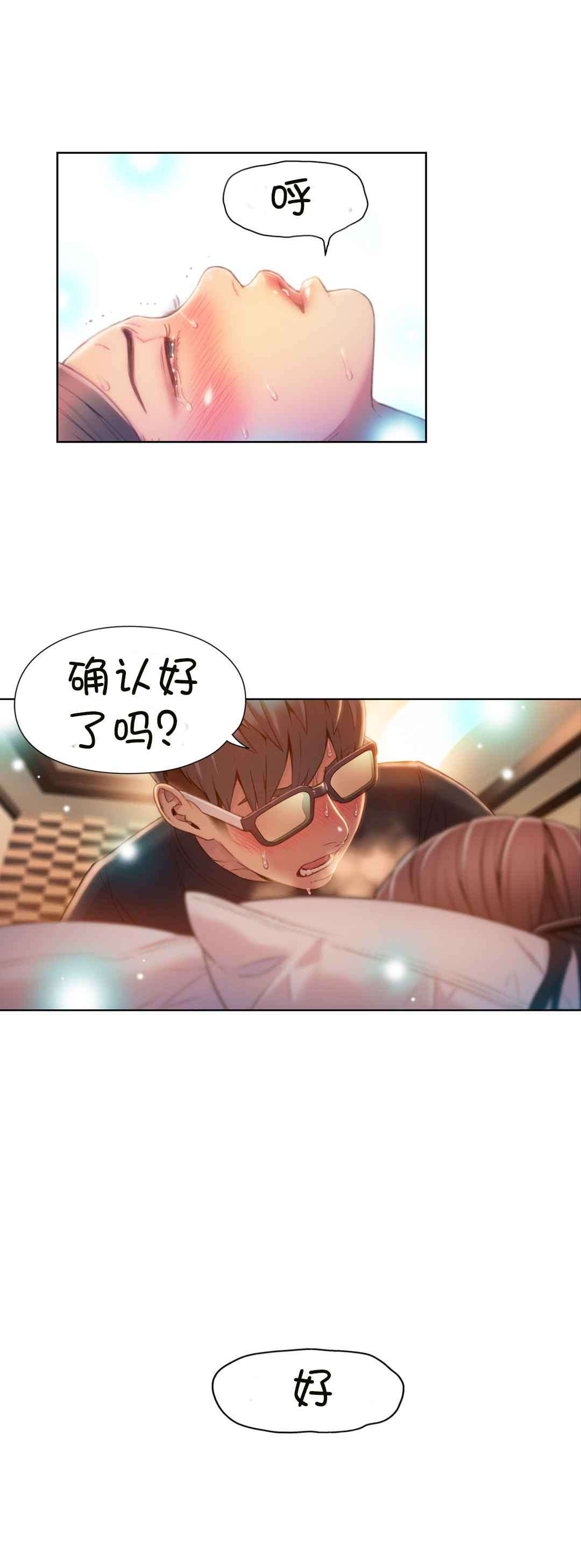 超级吸引力漫画,第69章：确认完成3图