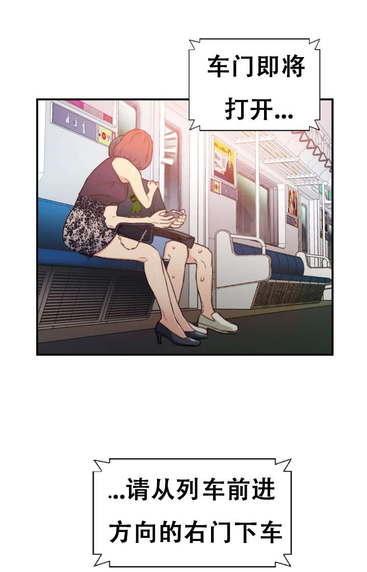 超级吸引力漫画,第5章：能力初现23图