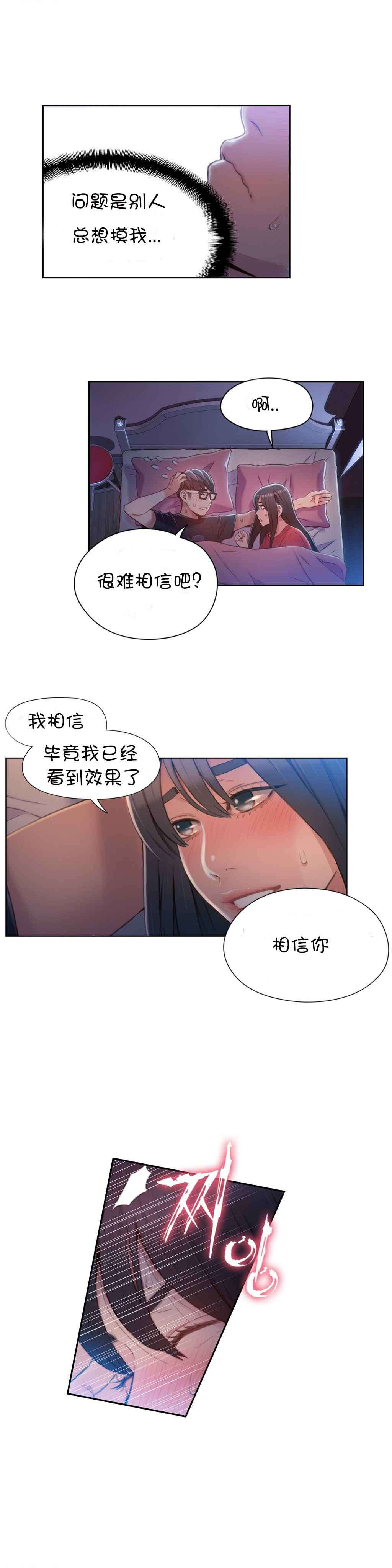 超级吸引力漫画,第57章：接触2图