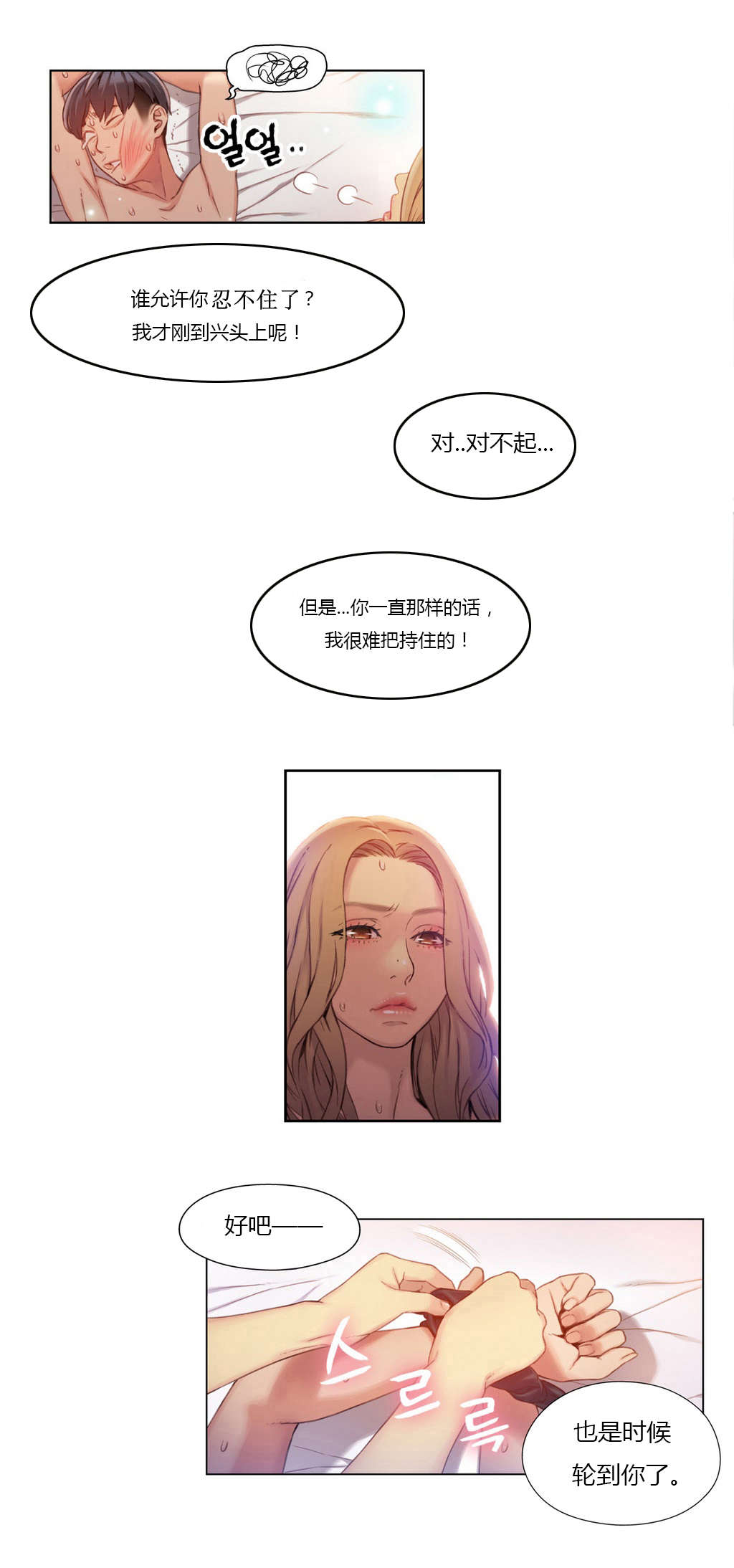 超级吸引力漫画,第45章：强势的女人4图