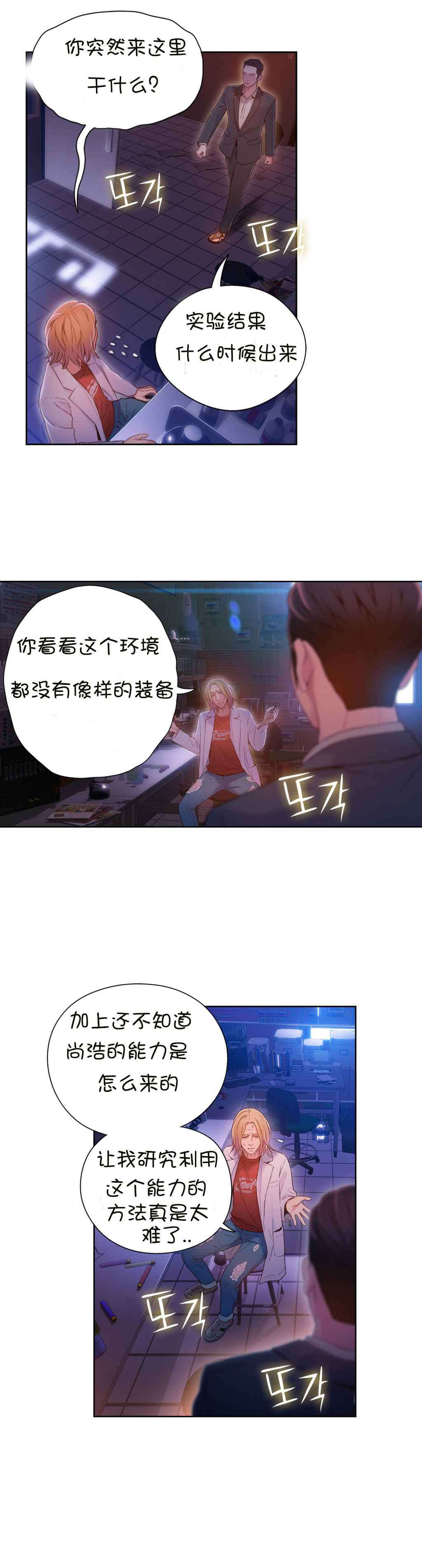 超级吸引力漫画,第63章：慢慢互相了解1图