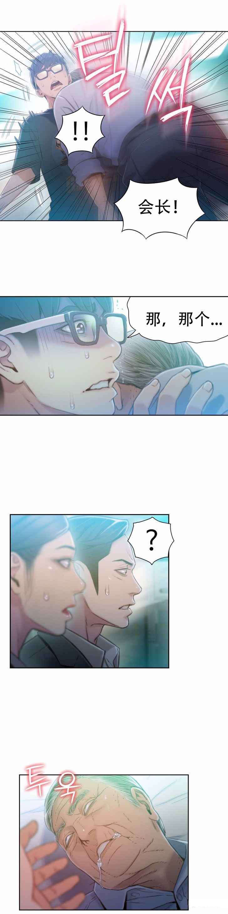 超级吸引力漫画,第72章：实验的结果3图