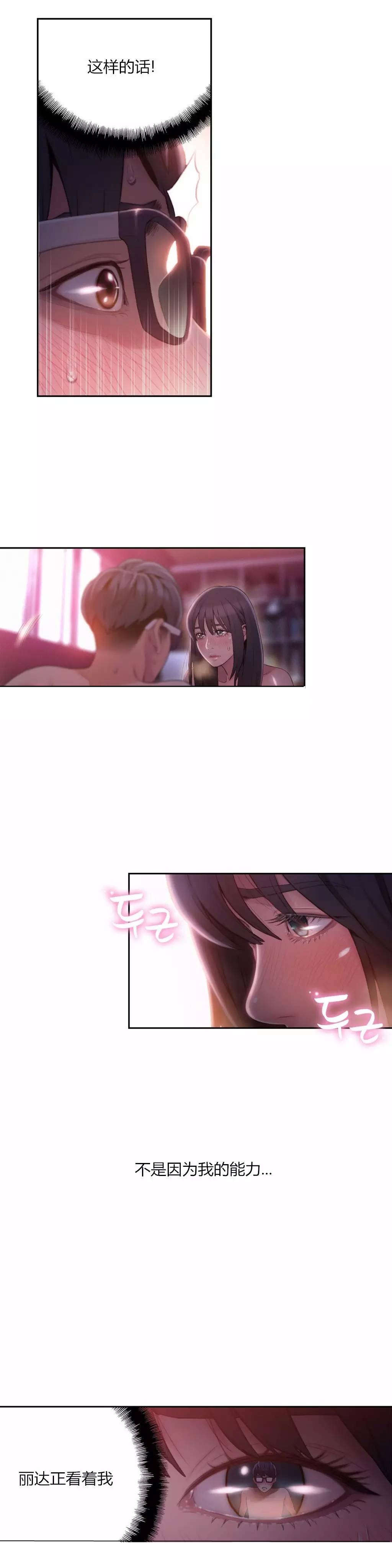 超级吸引力漫画,第59章：像做梦一样2图