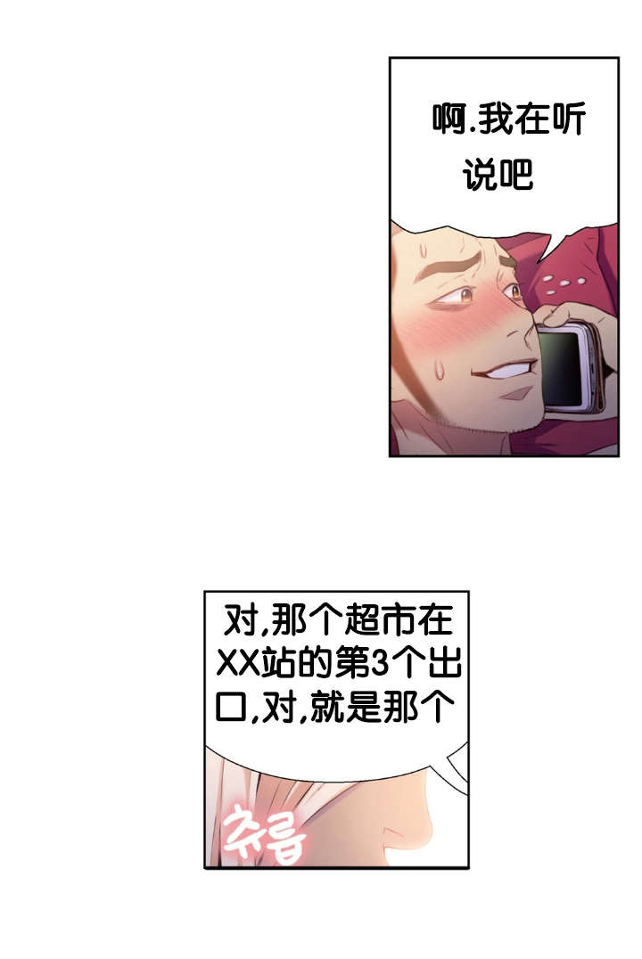 超级吸引力漫画,第10章：捉到你了3图