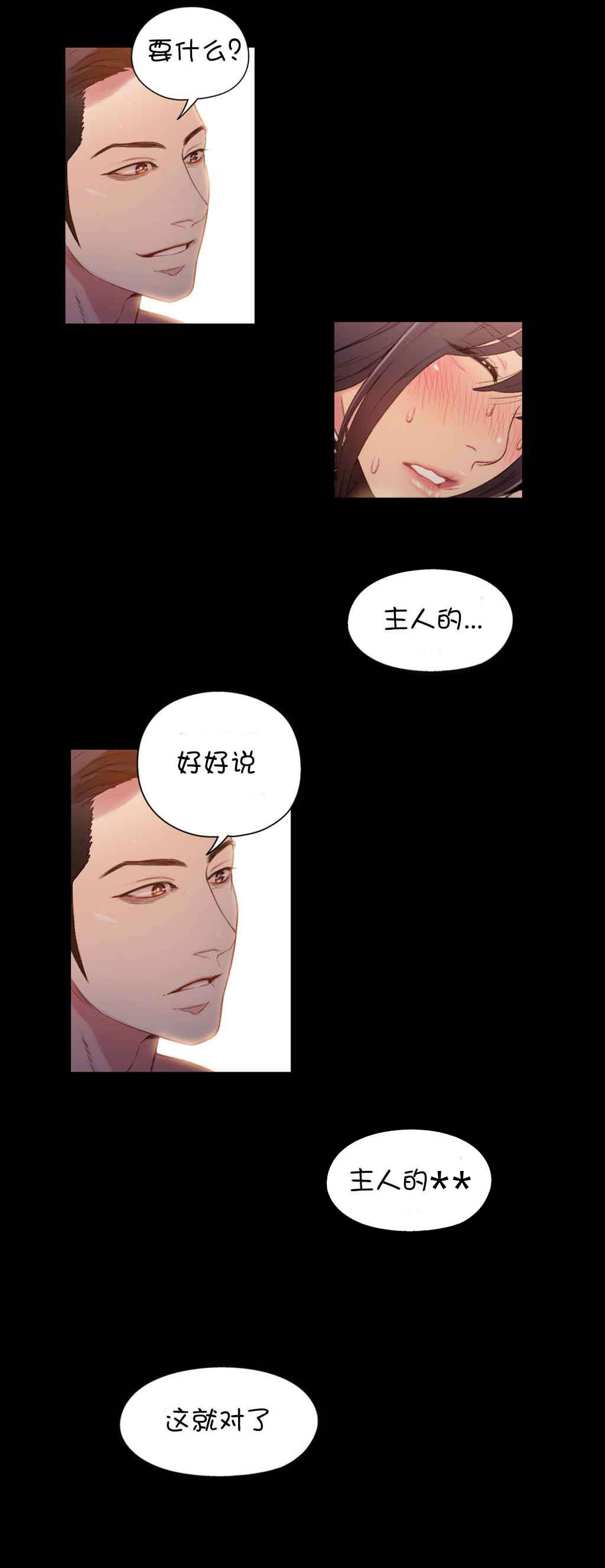 超级吸引力漫画,第54章：往事5图