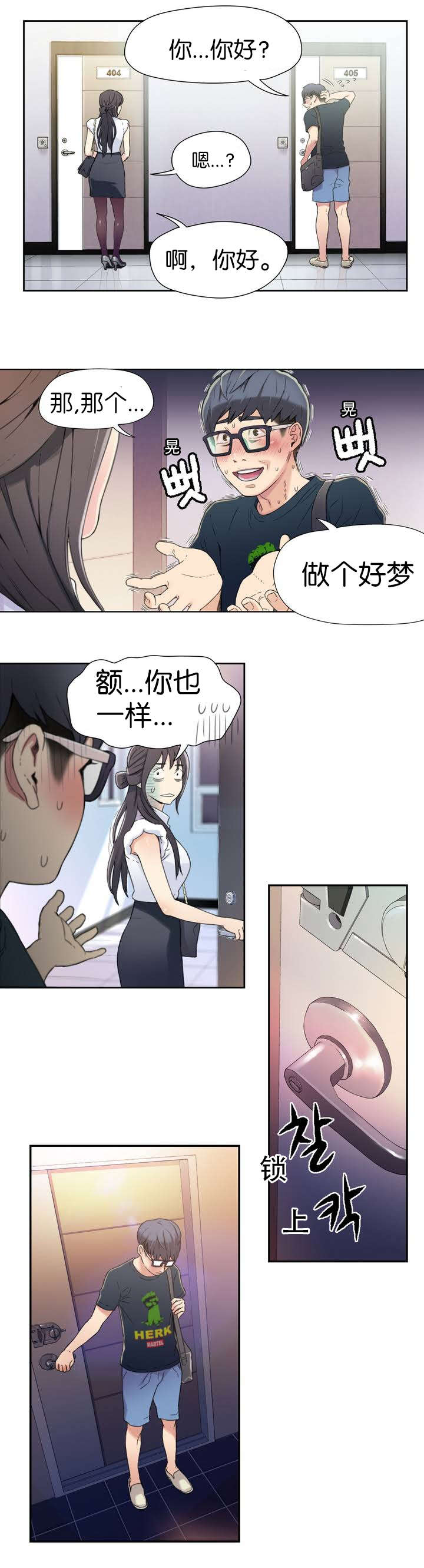 超级吸引力漫画,第1章：获取能力2图
