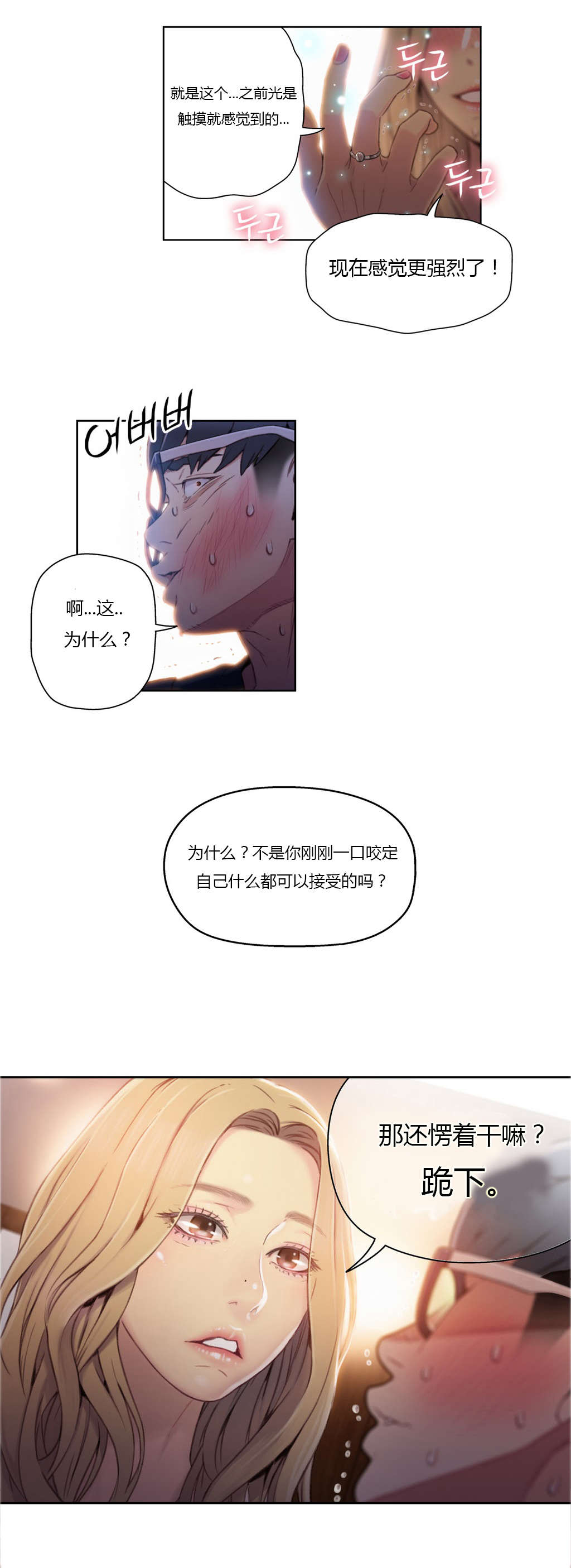 超级吸引力漫画,第43章：女王大人1图