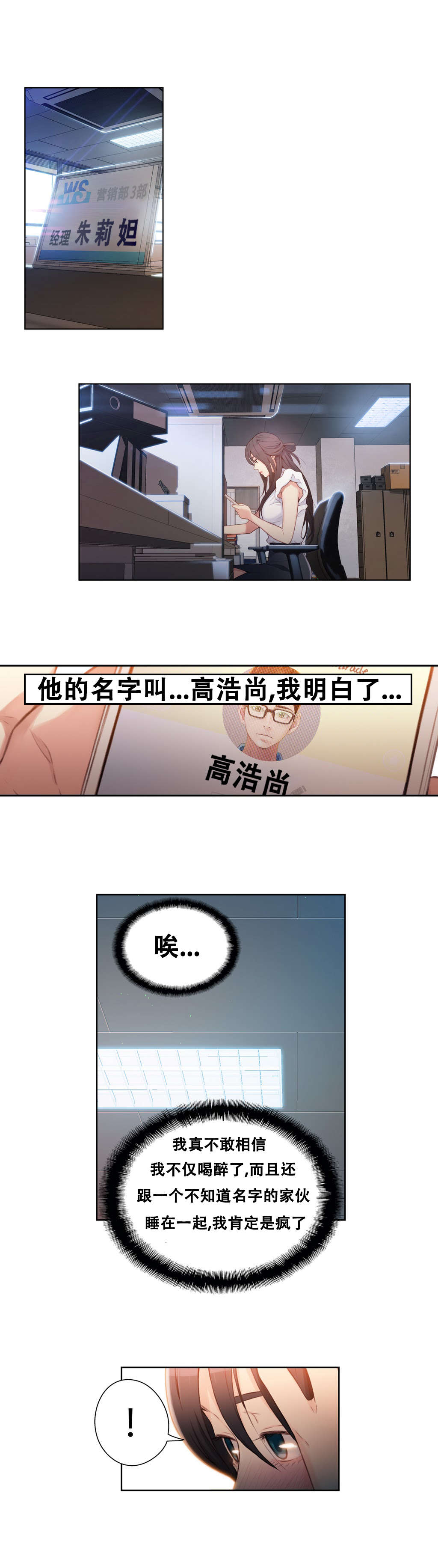 超级吸引力漫画,第19章：机会4图