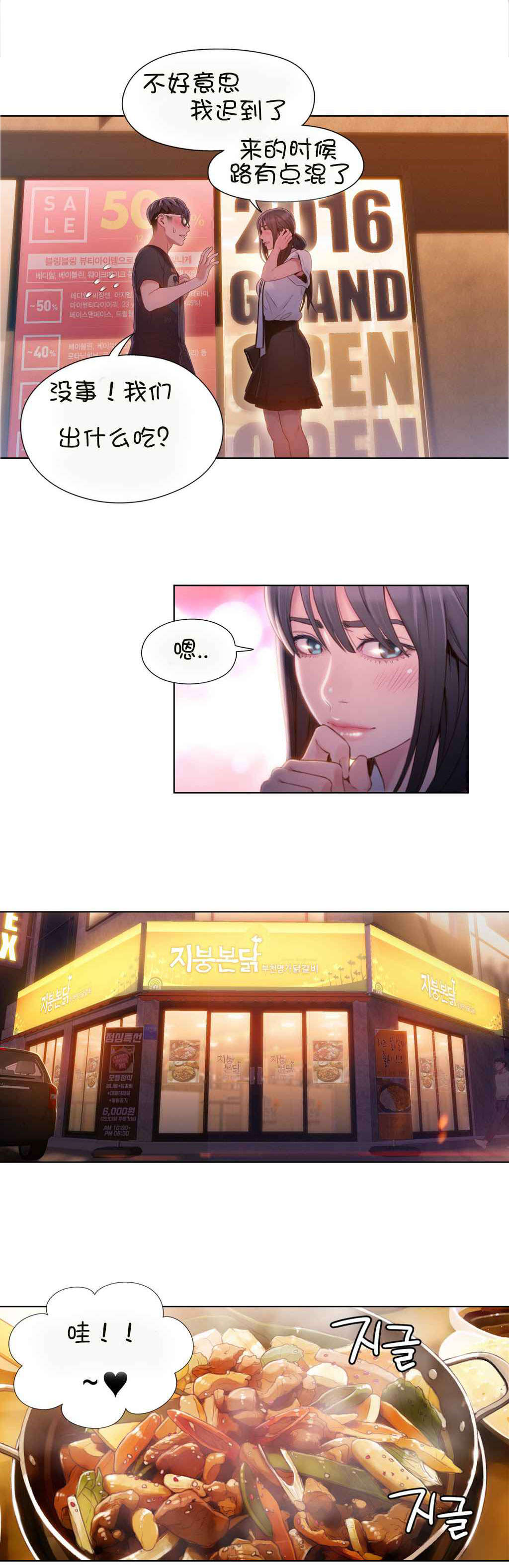 超级吸引力漫画,第63章：慢慢互相了解3图