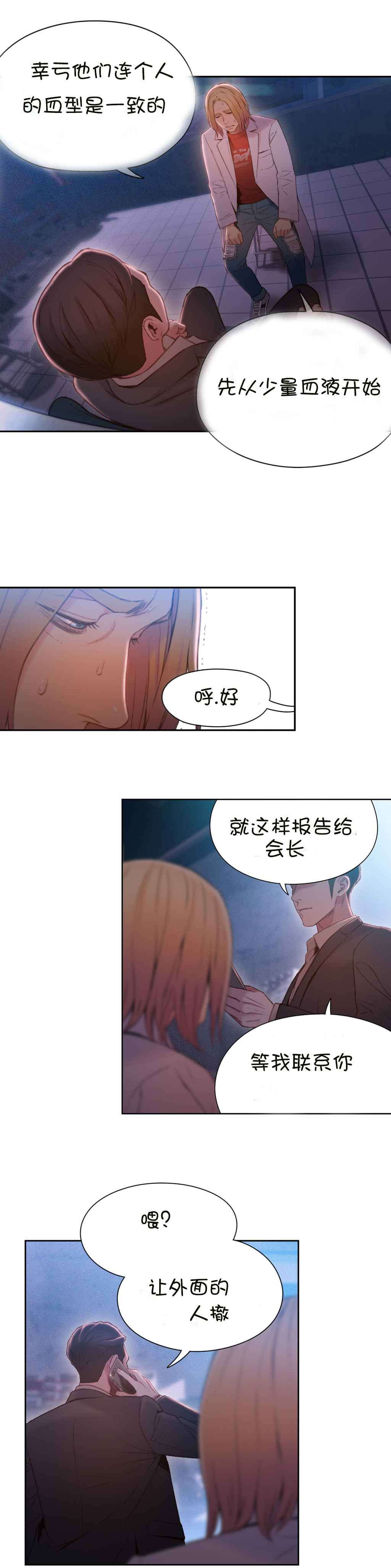 超级吸引力漫画,第65章：办法1图