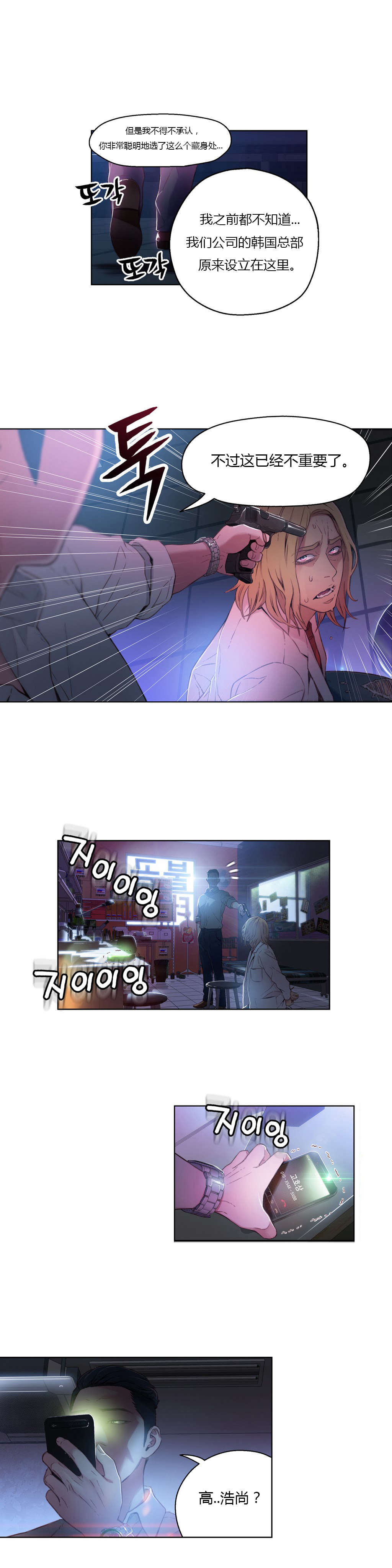 超级吸引力漫画,第23章：满十送一3图