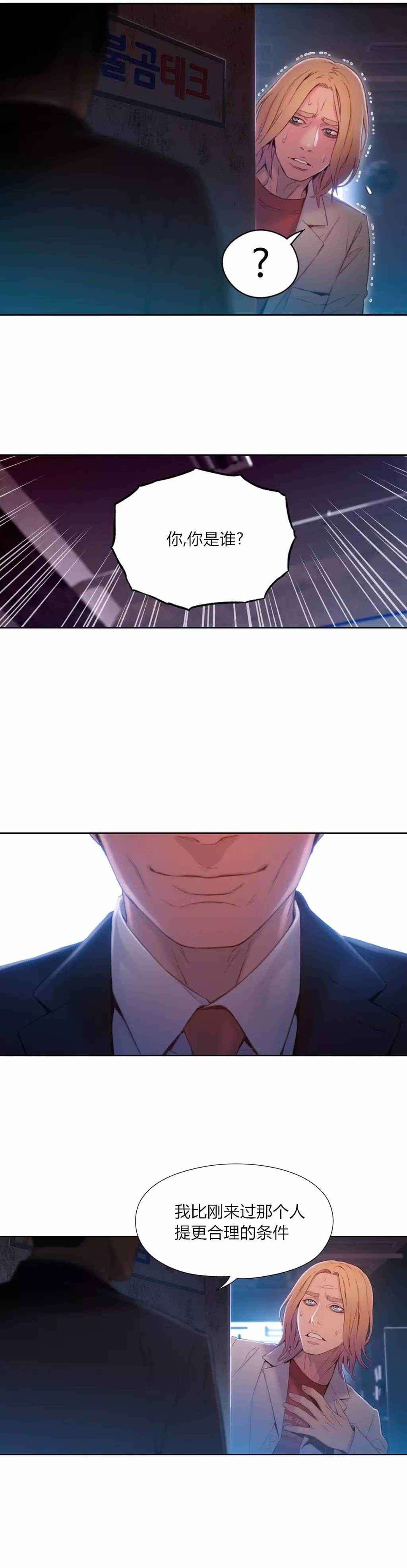 超级吸引力韩漫无删减漫画,第64章：必须找到方法4图