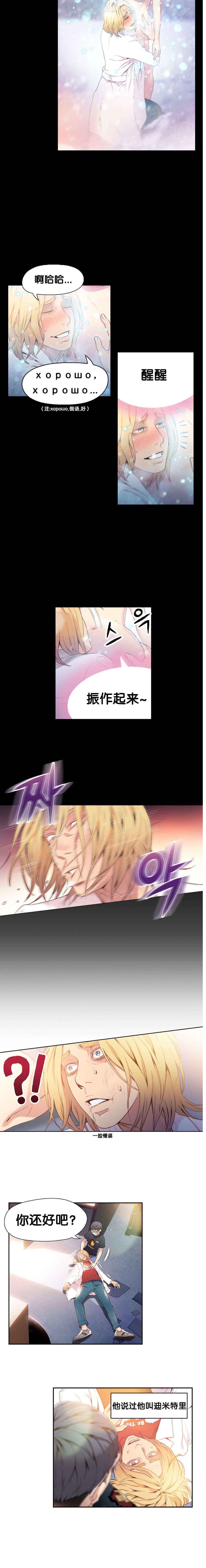 超级吸引力漫画,第9章：测试第一步3图