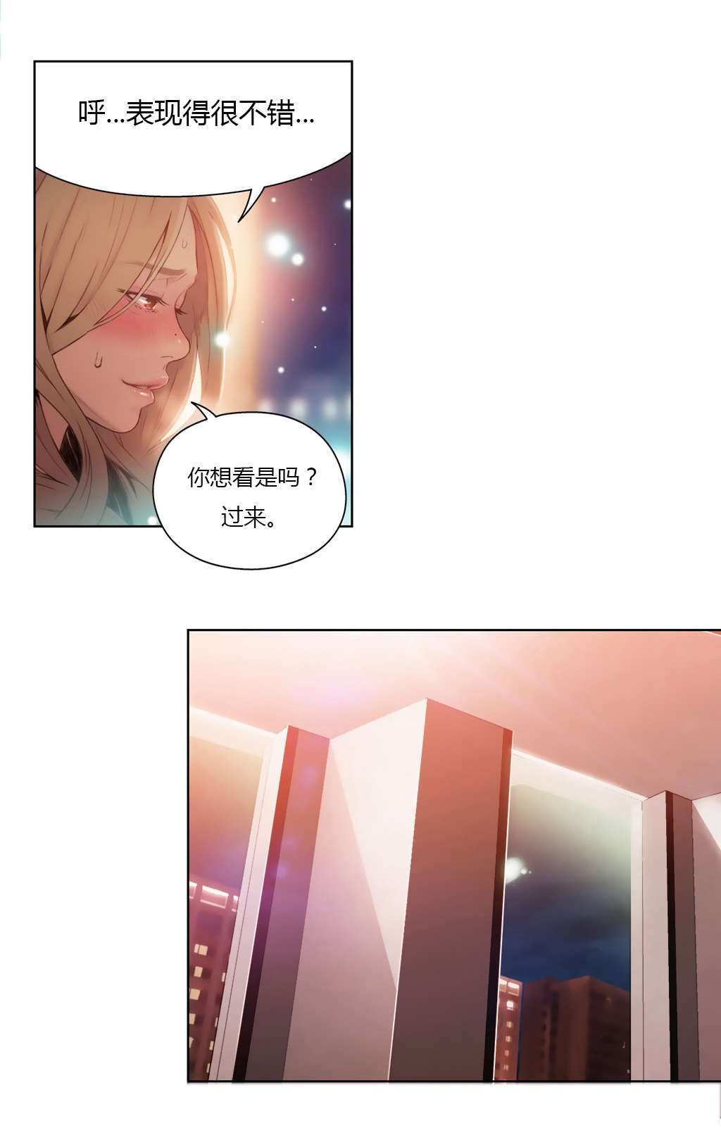 超级吸引力漫画,第44章：正式开始3图