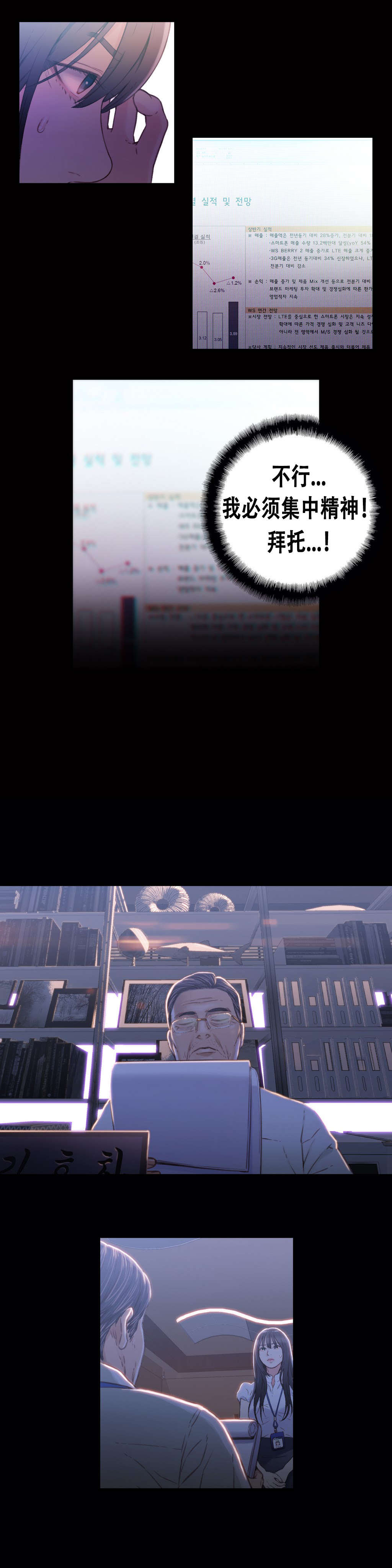 超级吸引力漫画,第18章：女神的心事5图