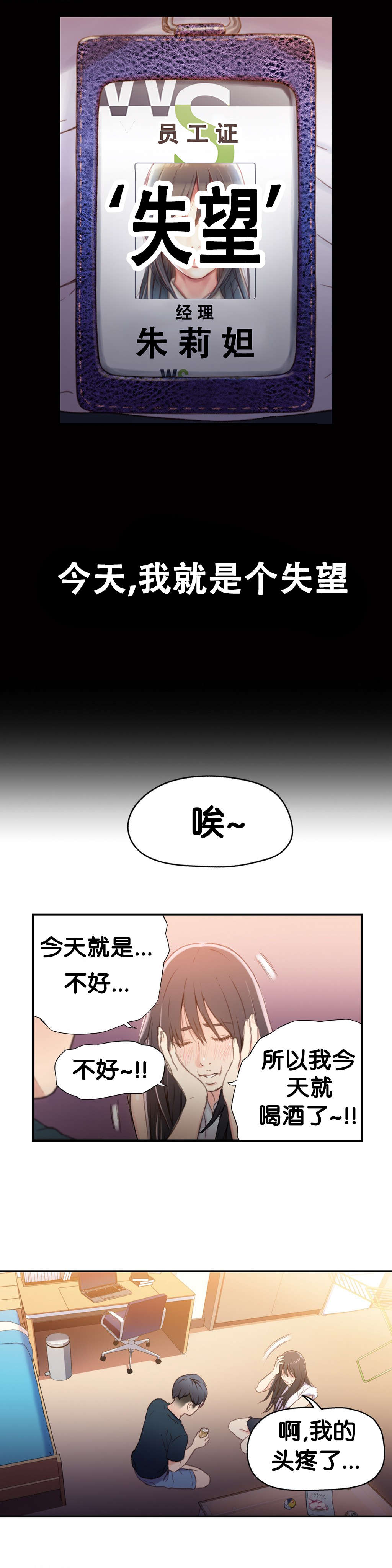 超级吸引力漫画,第18章：女神的心事2图