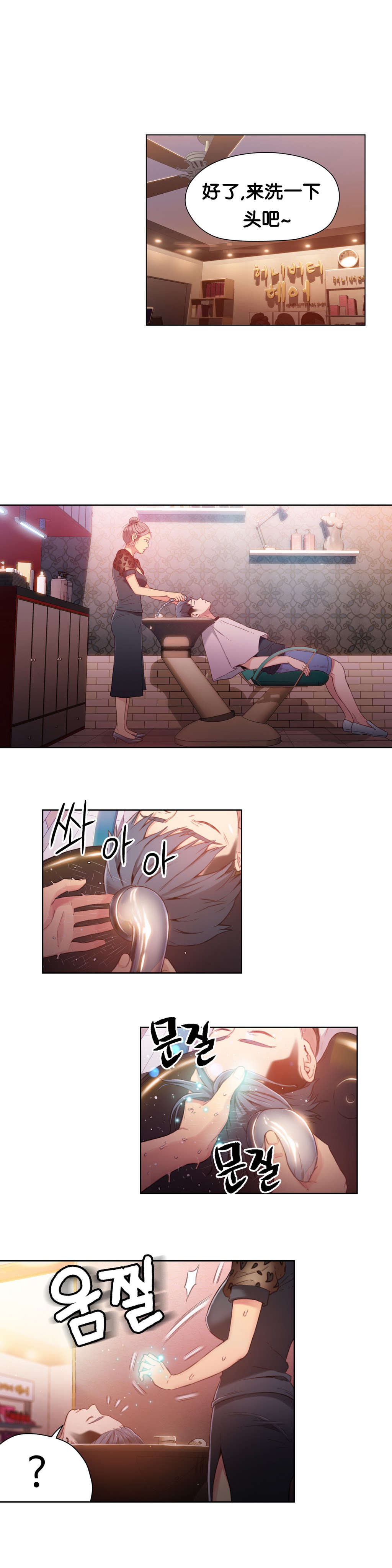 超级吸引力漫画未删减百度网盘漫画,第20章：触发能力3图