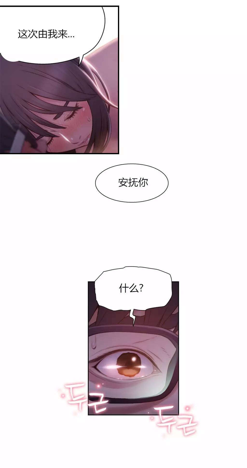 超级吸引力漫画,第59章：像做梦一样2图