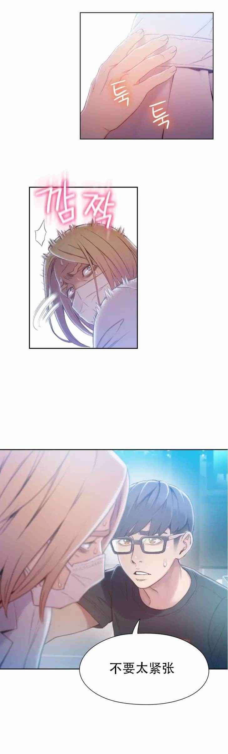 超级吸引力漫画,第72章：实验的结果2图