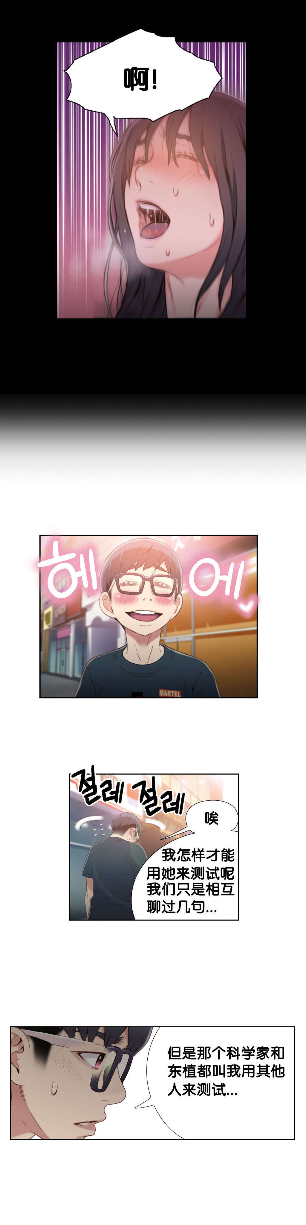 超级吸引力漫画,第9章：测试第一步5图