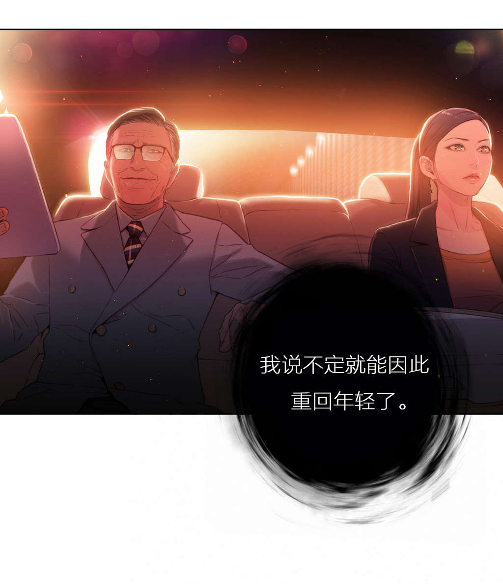 超级吸引力漫画,第25章：假如3图